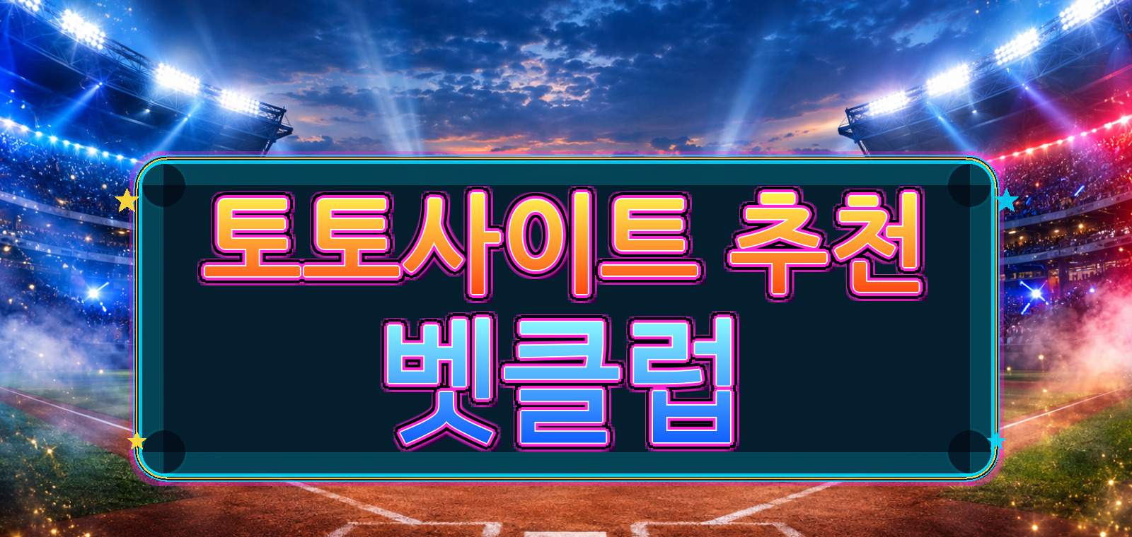 acegame에서 다루는 사설토토, 베트맨토토, 토토사이트, 스포츠토토, 벳클럽, 라이브스코어, 토토 관련 최신 동향을 한눈에 보여주는 요약 이미지